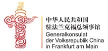 China und Deutschland – 11. China Day in Frankfurt setzt Zeichen für Zusammenarbeit